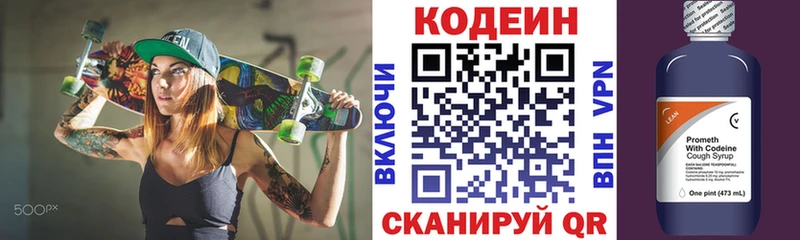 Кодеиновый сироп Lean напиток Lean (лин)  где продают   Рошаль 
